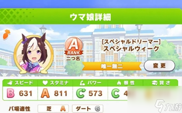 闪耀优俊少女特别周养成攻略