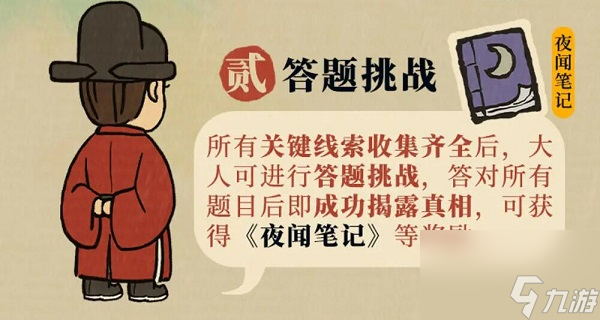 江南百景图夜闻录攻略大全-江南百景图夜闻录全部答案一览