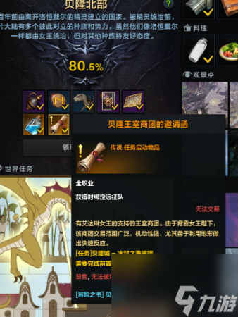 命运方舟贝隆新型勘探船刷新位置一览(命运方舟伟大的艺术品收集攻略)