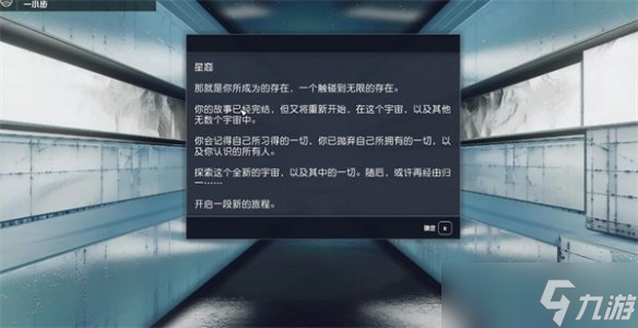 《星空starfield》游戲成為星裔結(jié)局介紹