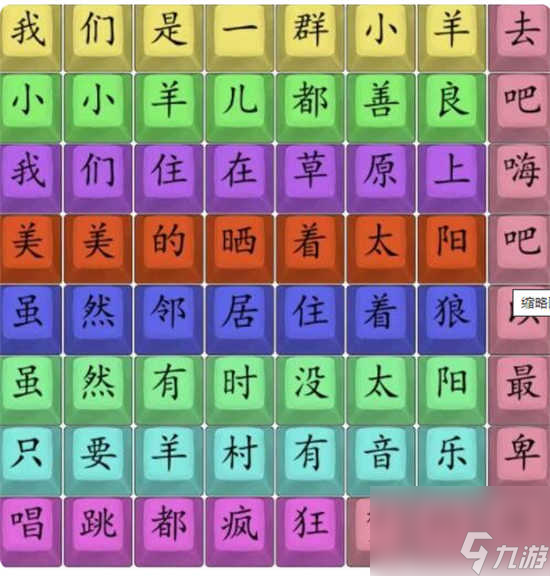 漢字找茬王孤勇羊羊怎么過關(guān) 漢字找茬王孤勇羊羊的通關(guān)答案分享