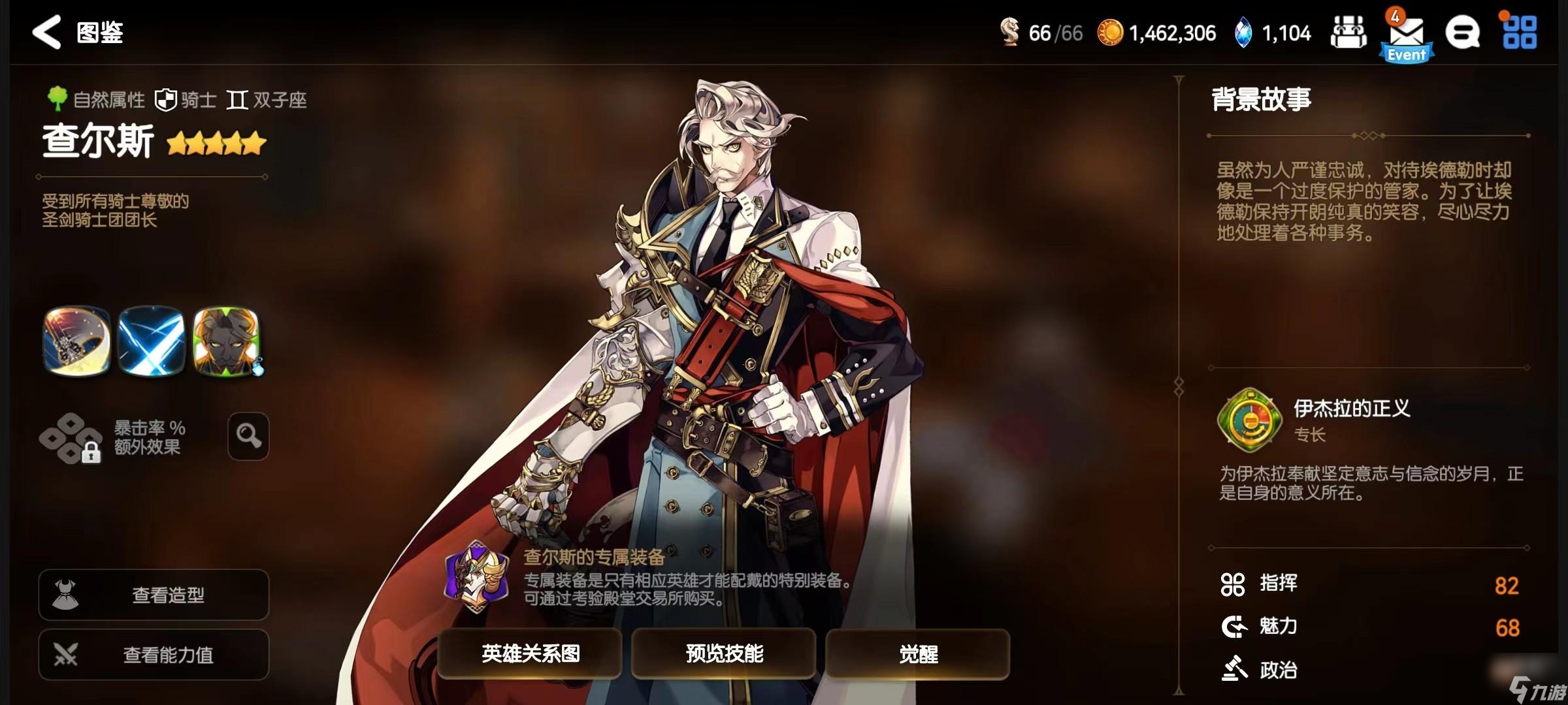 第七史诗查尔斯怎么样