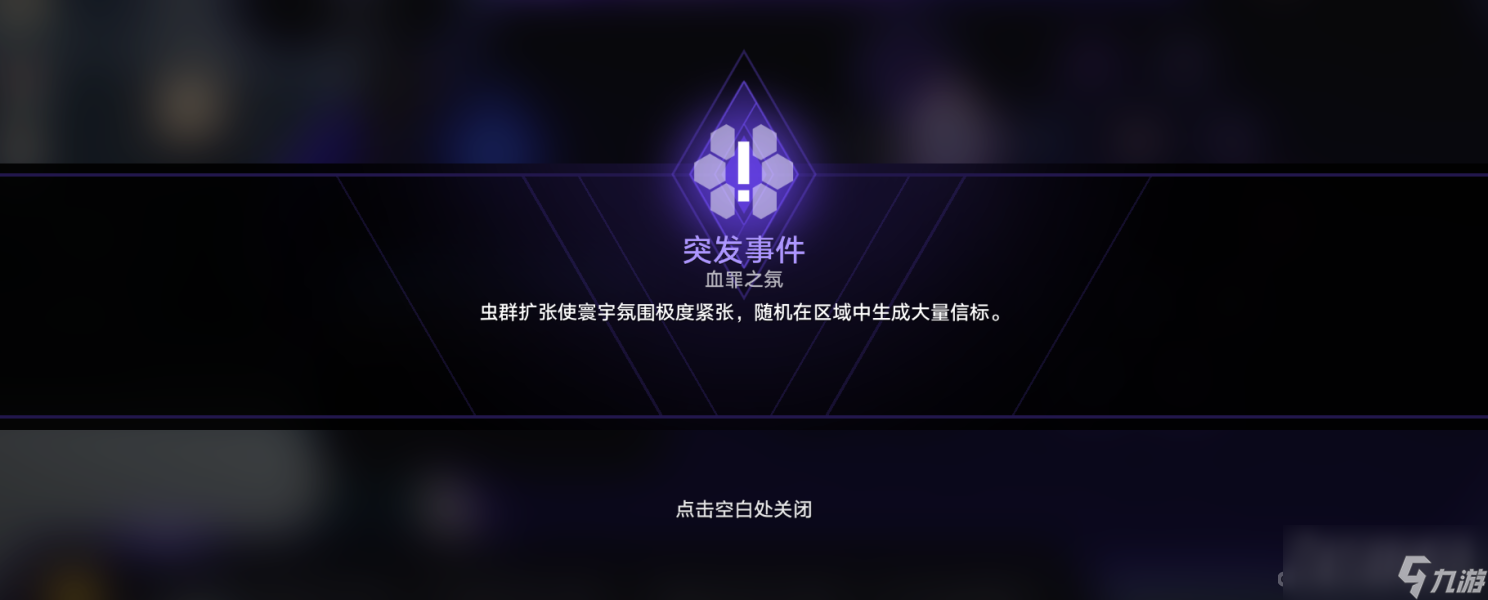 《崩坏星穹铁道》行者之道25～31解锁方法