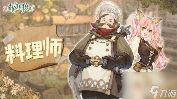 《森之国度》生活职业推荐