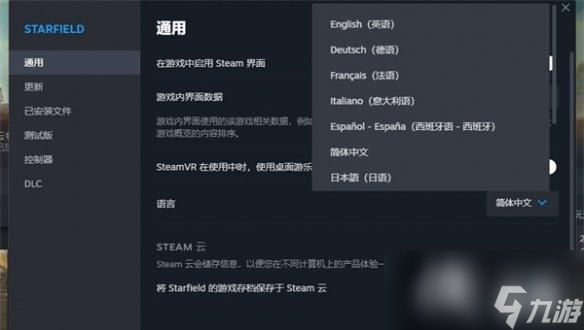 《星空starfield》更换游戏语音方法