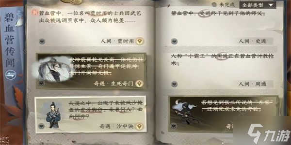 逆水寒手游賈時用任務怎么做 賈時用任務通關流程攻略