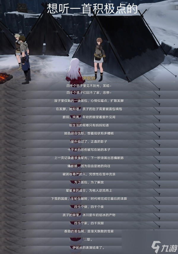 《崩坏星穹铁道》冬城陷阱成就触发攻略
