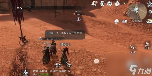 逆水寒手游贾时用任务怎么完成