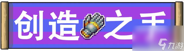 泰拉瑞亚熔火护身符怎么获取，「泰拉瑞亚顶尖物品制作盘点」