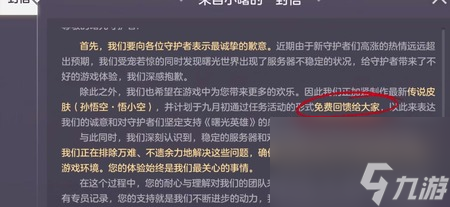 曙光英雄孙悟空新皮肤怎么获得 曙光英雄孙悟空新皮肤获取攻略