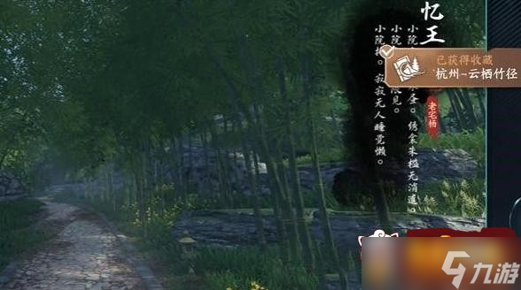 逆水寒手游云栖竹径任务怎么完成 云栖竹径任务完成方法