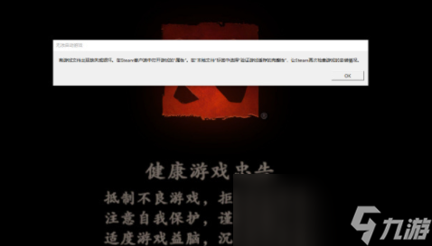 dota2error1114报错解决方法