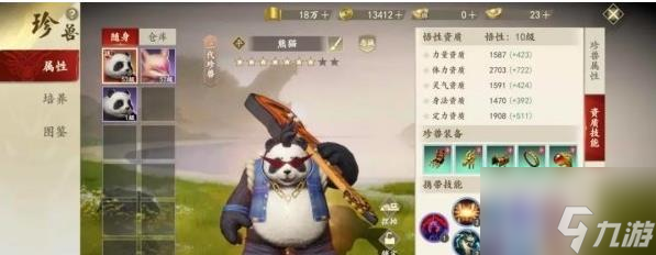 新天龙八部手游珍兽系统怎么玩 新天龙八部手游珍兽系统玩法攻略