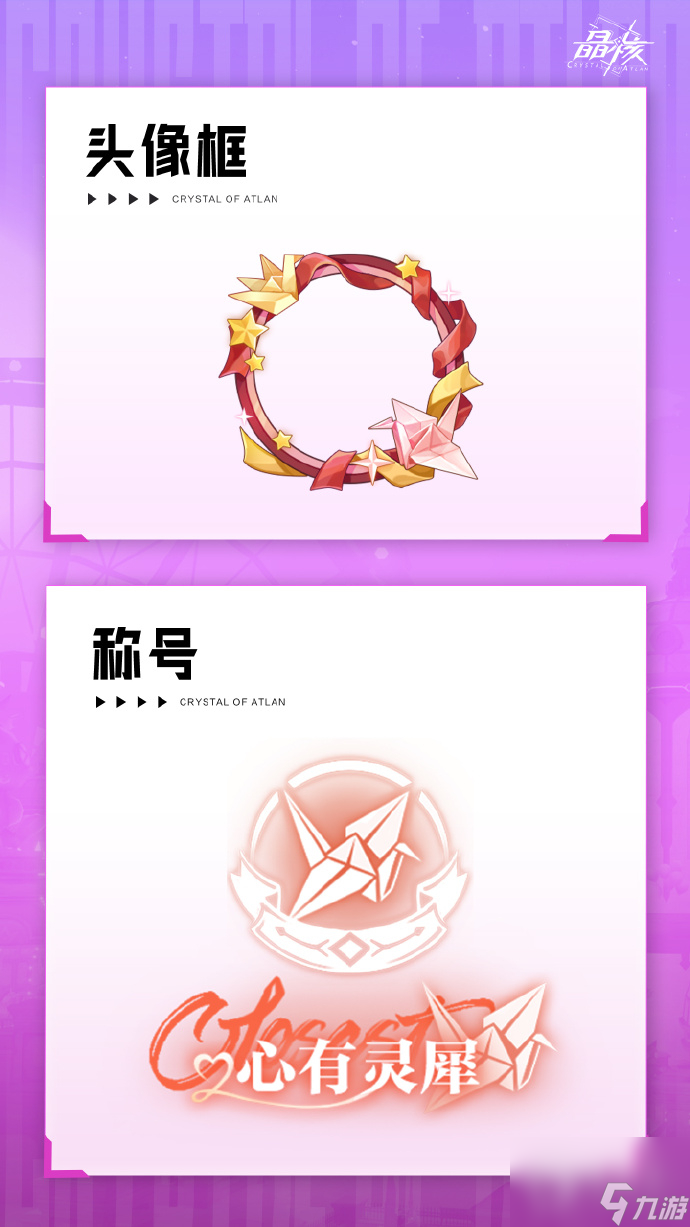 晶核亲密度系统是什么-晶核亲密度系统一览