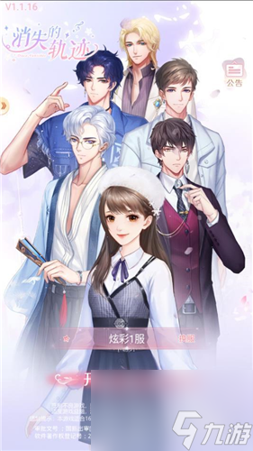 消失的轨迹兑换码有什么 消失的轨迹兑换码2023年9月
