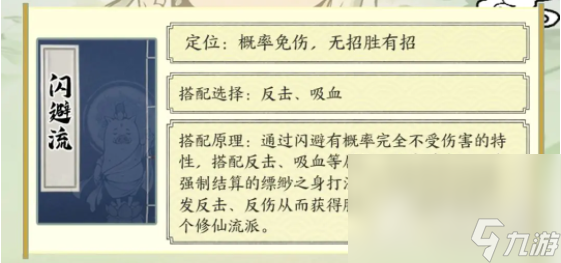 《寻道大千》最强闪避流搭配攻略