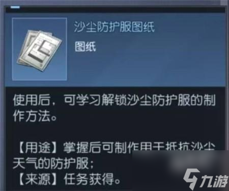 黎明觉醒沙尘暴防护服怎么获得