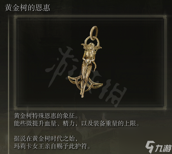 《艾尔登法环》黄金树的恩惠怎么获得？黄金树的恩惠获得方法