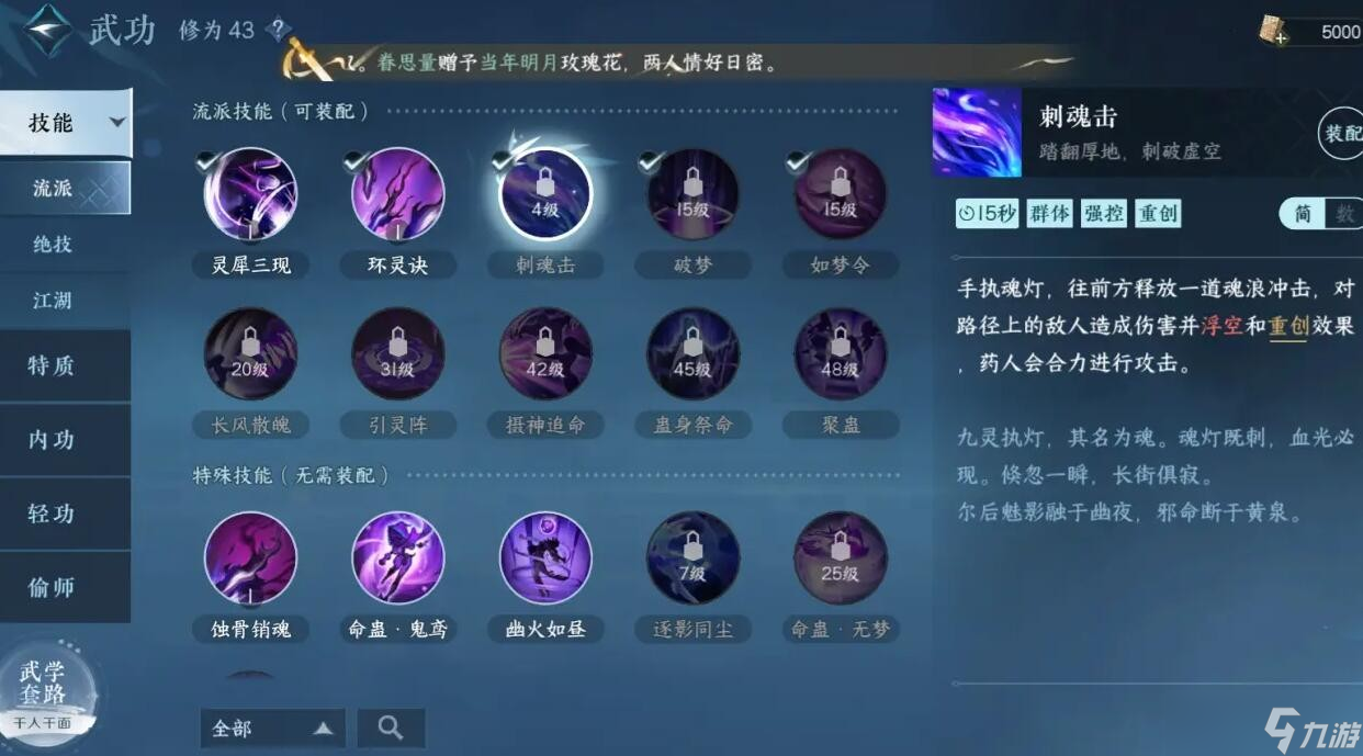 《逆水寒》手游九灵技能天赋更新解析