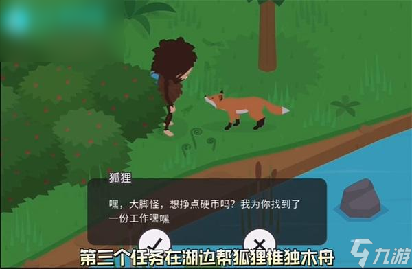 捣蛋大脚怪狐狸恶作剧攻略