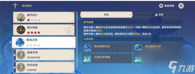 原神懸濤之勢怎么玩 原神懸濤之勢攻略一覽