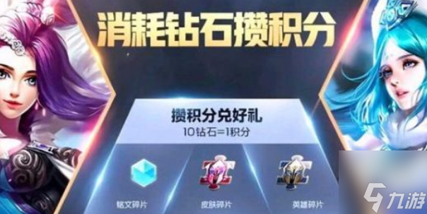 王者荣耀消耗钻石活动奖励有哪些 消耗钻石活动奖励大全