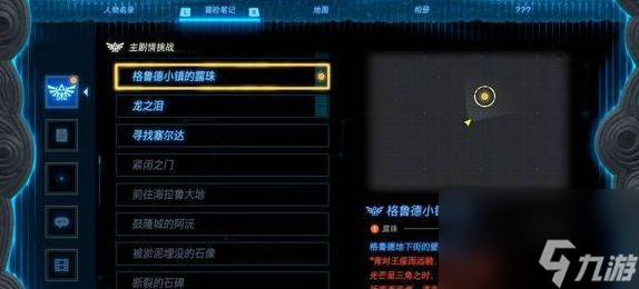 王国之泪鲁德小镇的露珠任务怎么完成-鲁德小镇的露珠任务攻略
