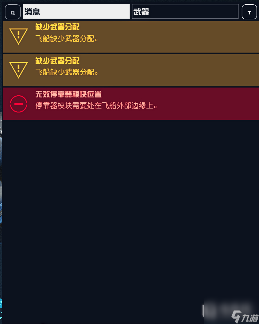 《星空Starfield》无效停靠器模块位置解决方法