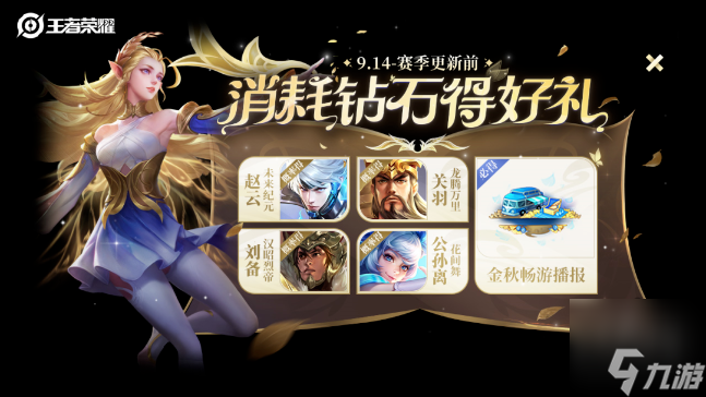 王者荣耀消耗钻石活动奖励有哪些 消耗钻石活动奖励大全