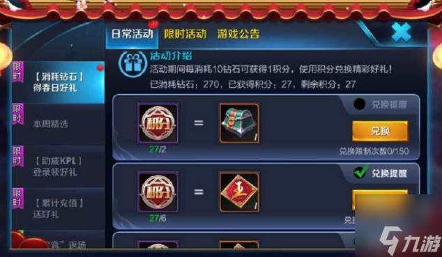 王者荣耀消耗钻石活动奖励有哪些 消耗钻石活动奖励大全