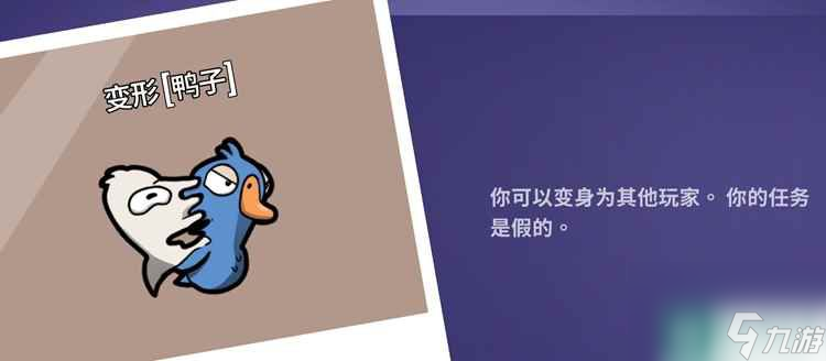 Goose Goose Duck鵝鴨殺角色介紹大全 全職業(yè)技能一覽