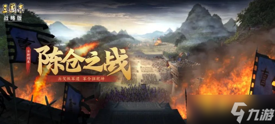 三国志战略版陈仓之战怎么玩