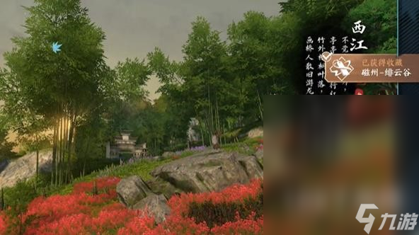 逆水寒手游磁州词话绯云谷任务完成方法