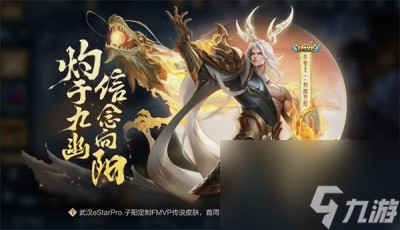 王者荣耀东皇太一灼幽烈阳皮肤价格分享