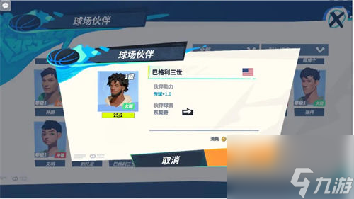 全明星街球派对东契奇伙伴怎么选 全明星街球派对东契奇伙伴推荐