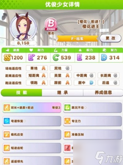 闪耀优俊少女樱花进王ura怎么跑 跑法攻略