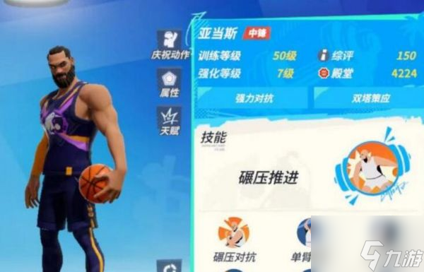 全明星街球派对中锋强度排行 具体一览