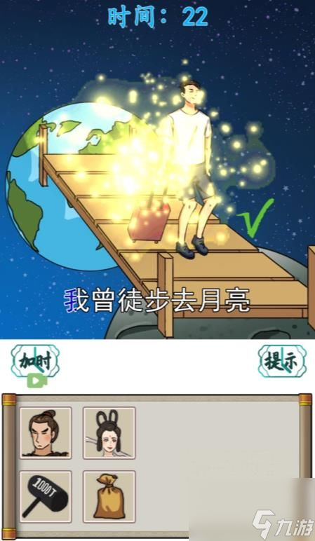 汉字找茬王听歌作图2答案是什么