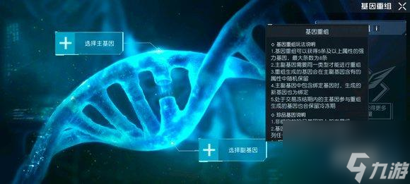 黎明觉醒生机基因怎么玩？