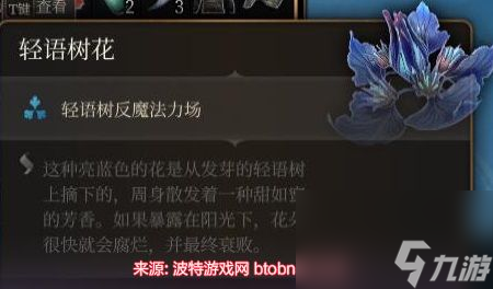 博德之门3轻语树花有什么用-轻语树花作用及获取位置
