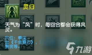 《梦幻西游》天气系统解析 战斗技能选择推荐