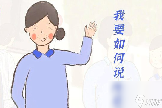 《我要如何说再见》自我关怀攻略分享