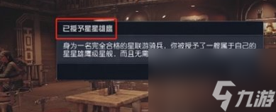 星空怎么获得星星雄鹰号 星空starfield星星雄鹰号获取方法