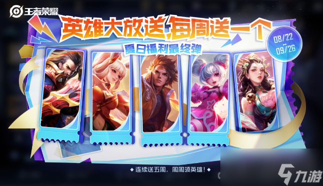 《王者荣耀》匿光小队收官活动介绍