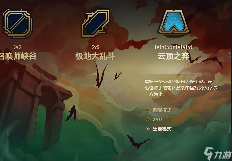 云顶之弈狂暴模式段位是什么顺序？[云顶之弈]