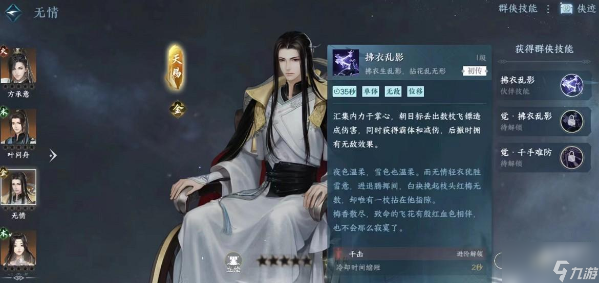逆水寒手游无情技能有哪些