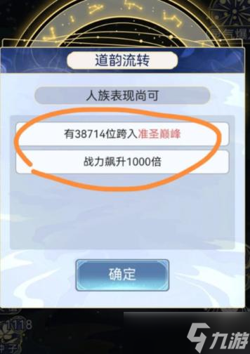 《天道创造》准圣巅峰怎么突破 准圣巅峰突破攻略