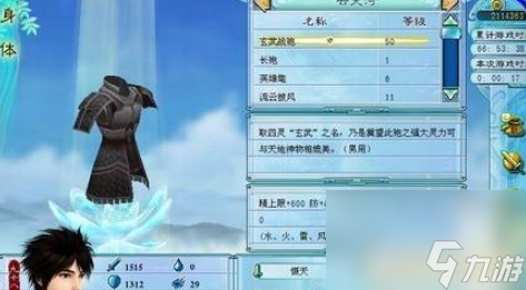 仙剑奇侠传4最强装备是什么 仙剑奇侠传4最强装备推荐