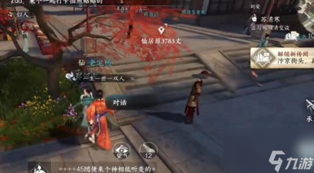 逆水寒手游欧碧牡丹奇遇怎么触发