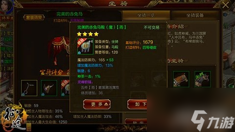 征途2赤兔马装备在哪弄（征途手机版马匹装备获取教程）